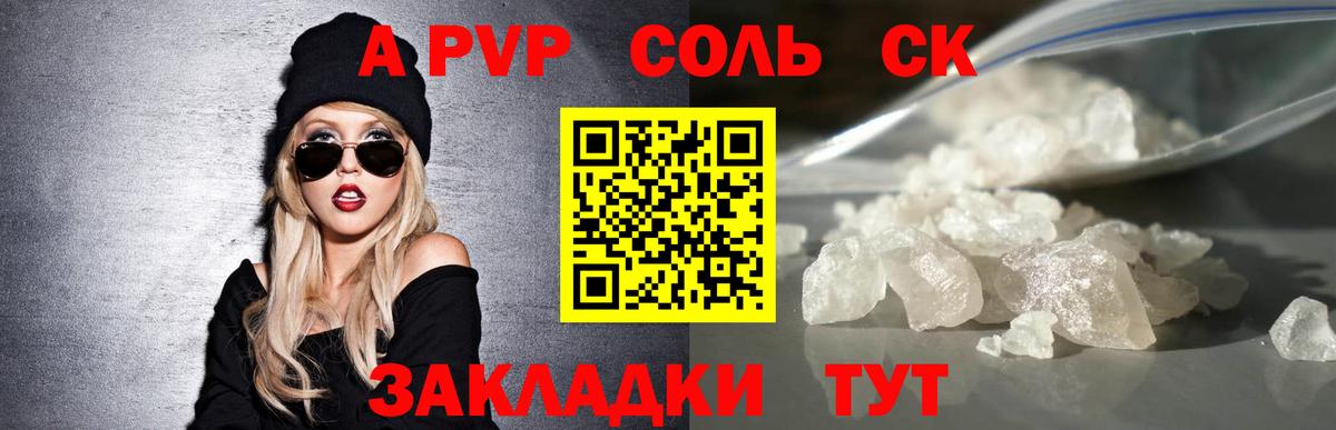 Alpha PVP мука  A-PVP  Вход с VPN  купить   A PVP СК КРИС  A PVP кристаллы  Тихорецк 