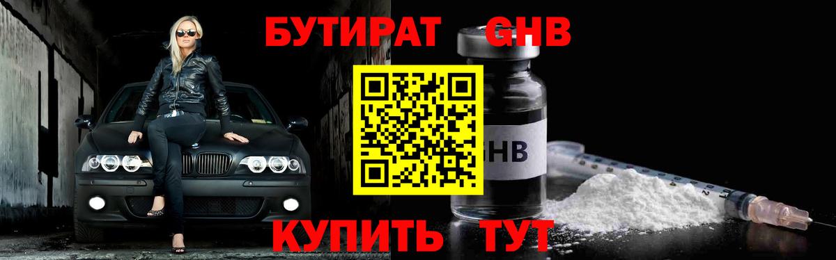 Тихорецк  Бутират  Вход с VPN  БУТИРАТ GHB 