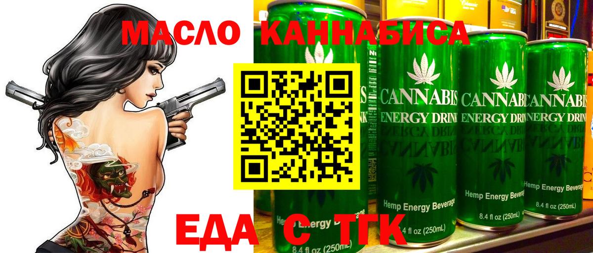 Тихорецк  Еда ТГК марихуана  Вход с VPN 