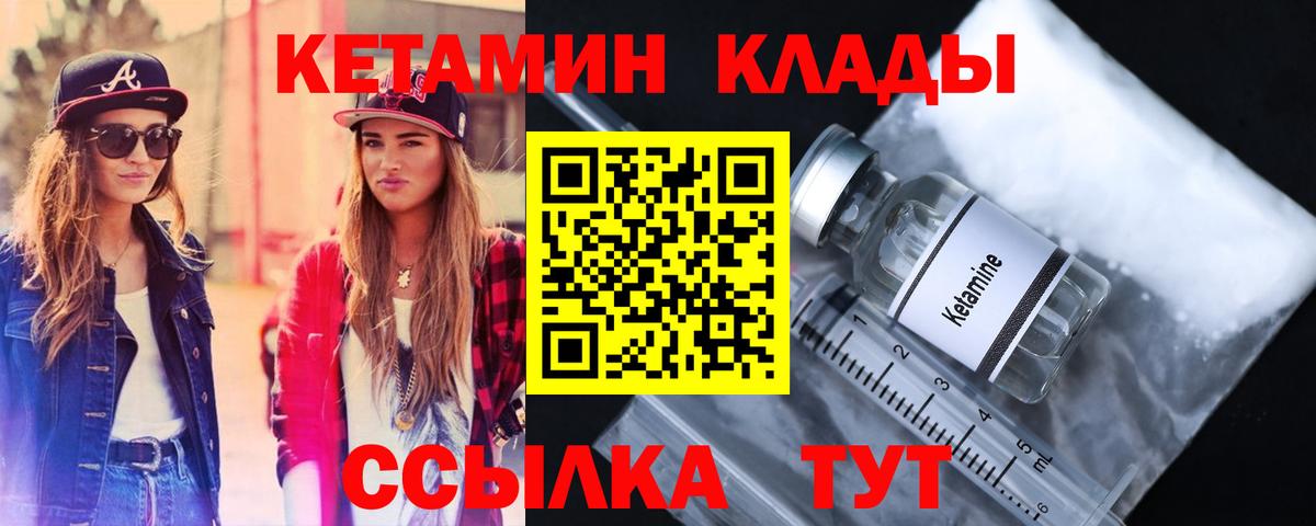 Тихорецк  КЕТАМИН VHQ  Вход с VPN 