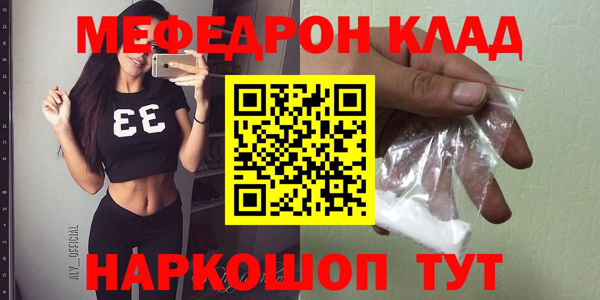 Мефедрон Тихорецк