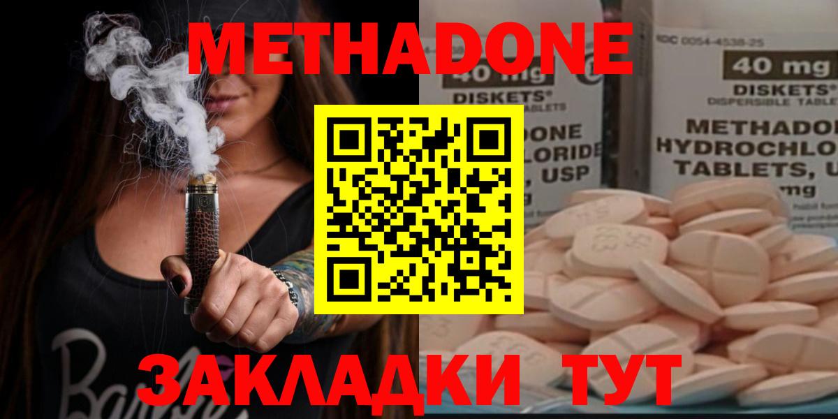МЕТАДОН methadone Тихорецк