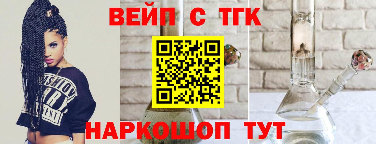 Дистиллят ТГК вейп Тихорецк
